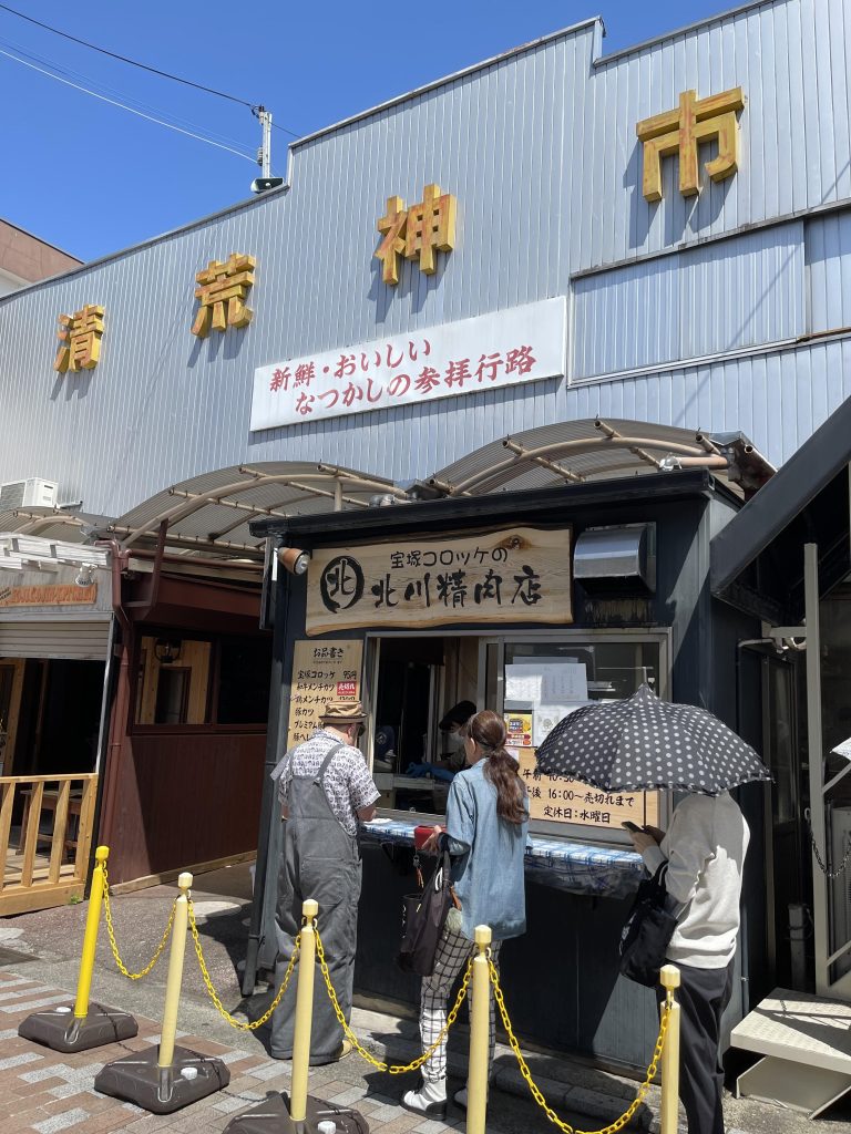 宝塚コロッケ
Takarazuka Croquette
