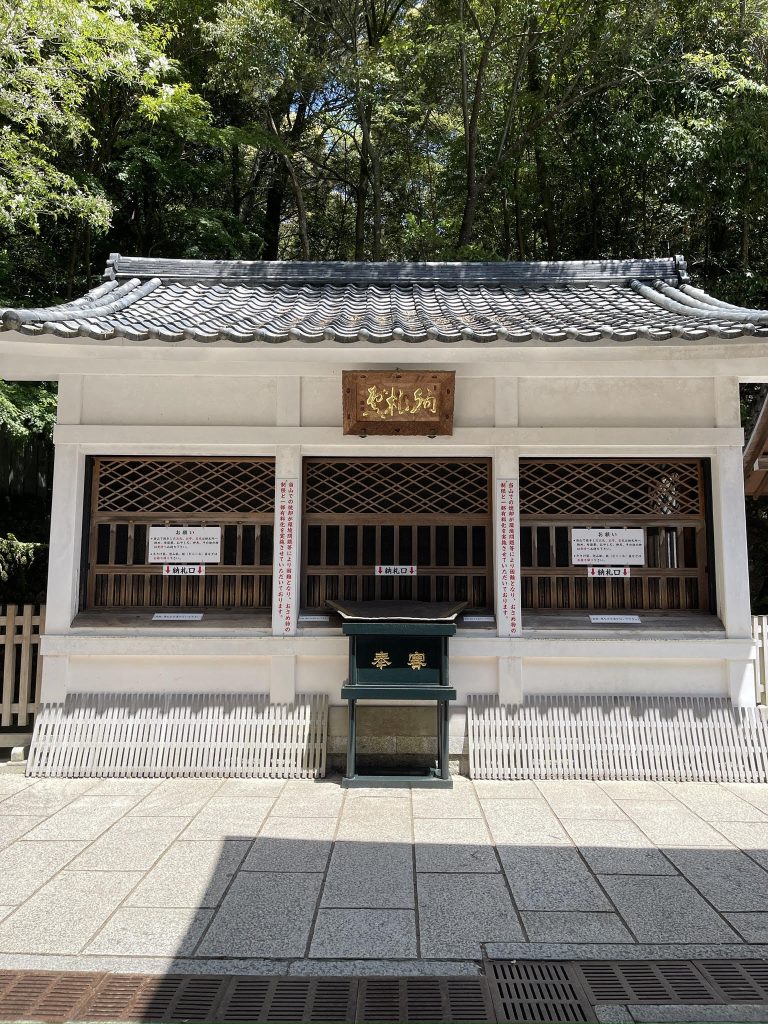 納札所
nosatsusho